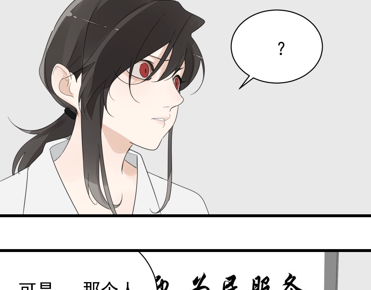 掌中之物 第3话 试探？ 第79页