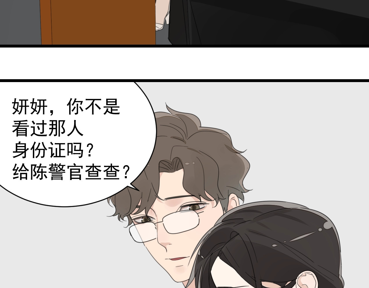 掌中之物 第3话 试探？ 第81页
