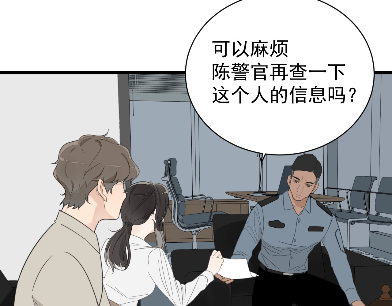 掌中之物 第3话 试探？ 第85页