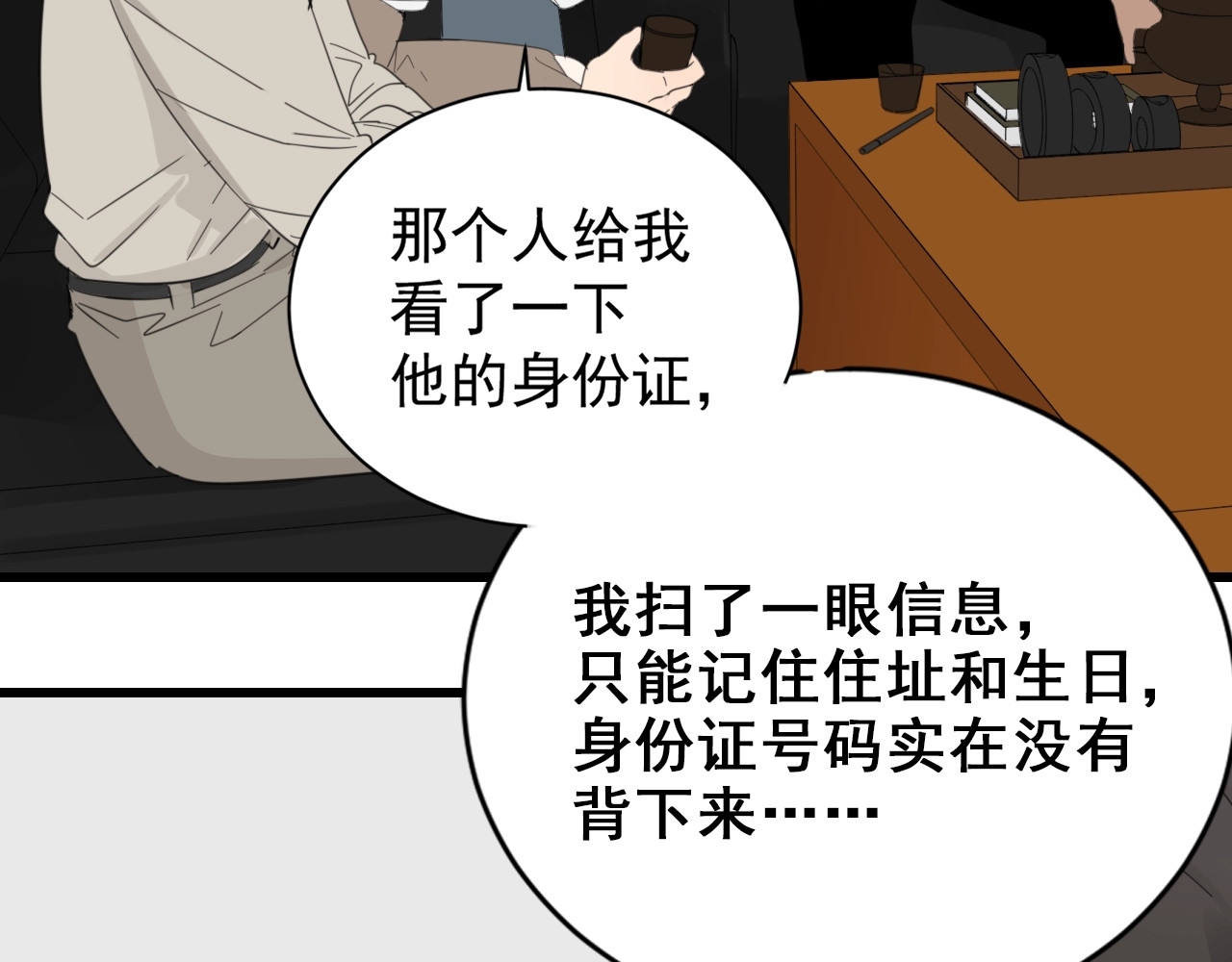 掌中之物 第3话 试探？ 第86页