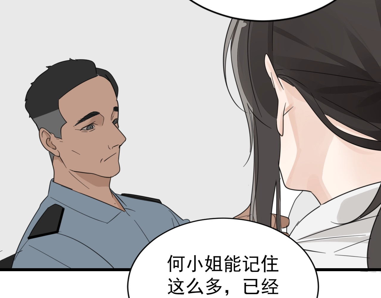 掌中之物 第3话 试探？ 第87页