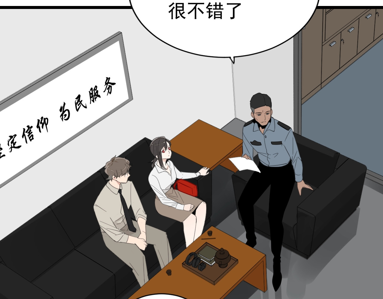 掌中之物 第3话 试探？ 第88页