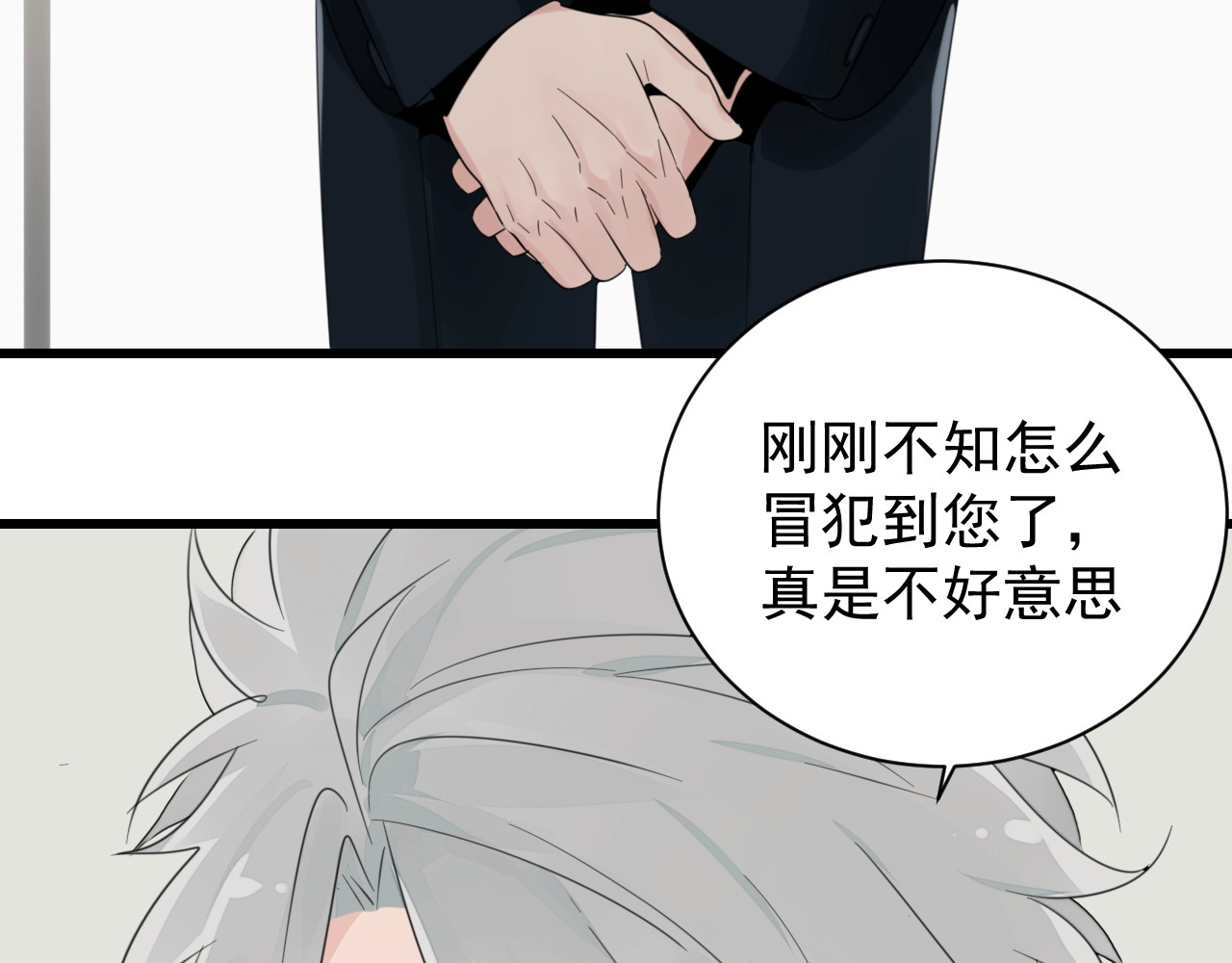 掌中之物 第3话 试探？ 第10页