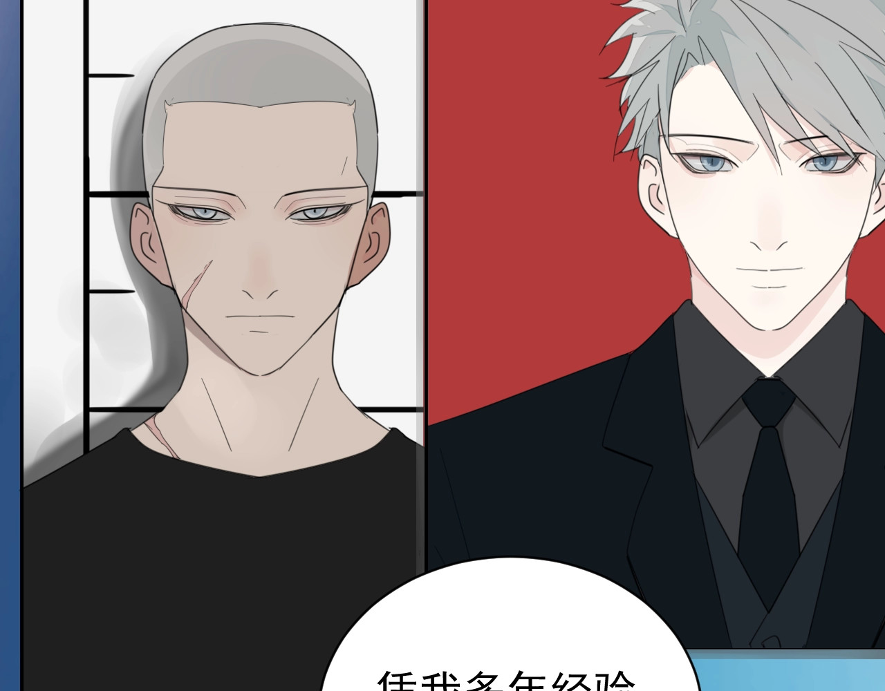 掌中之物 第3话 试探？ 第94页