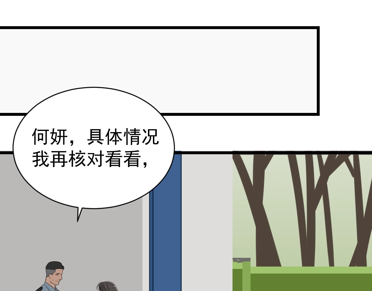掌中之物 第3话 试探？ 第97页