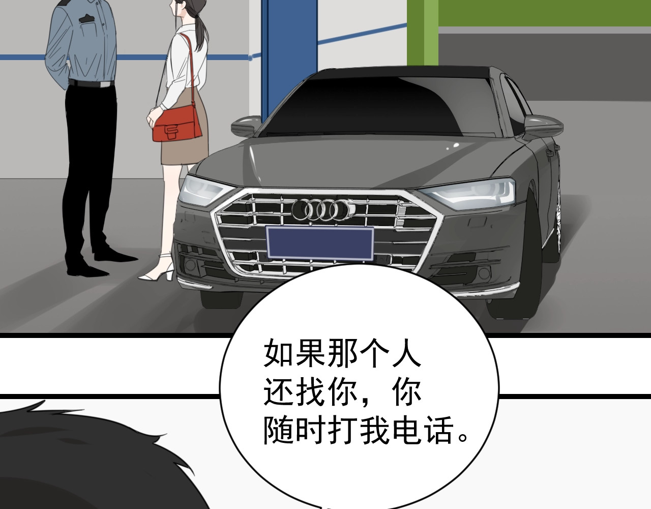 掌中之物 第3话 试探？ 第98页