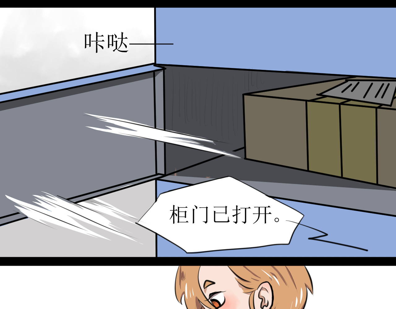 恶魔饲养方法 5:朋友一起来帮忙（2) 第23页