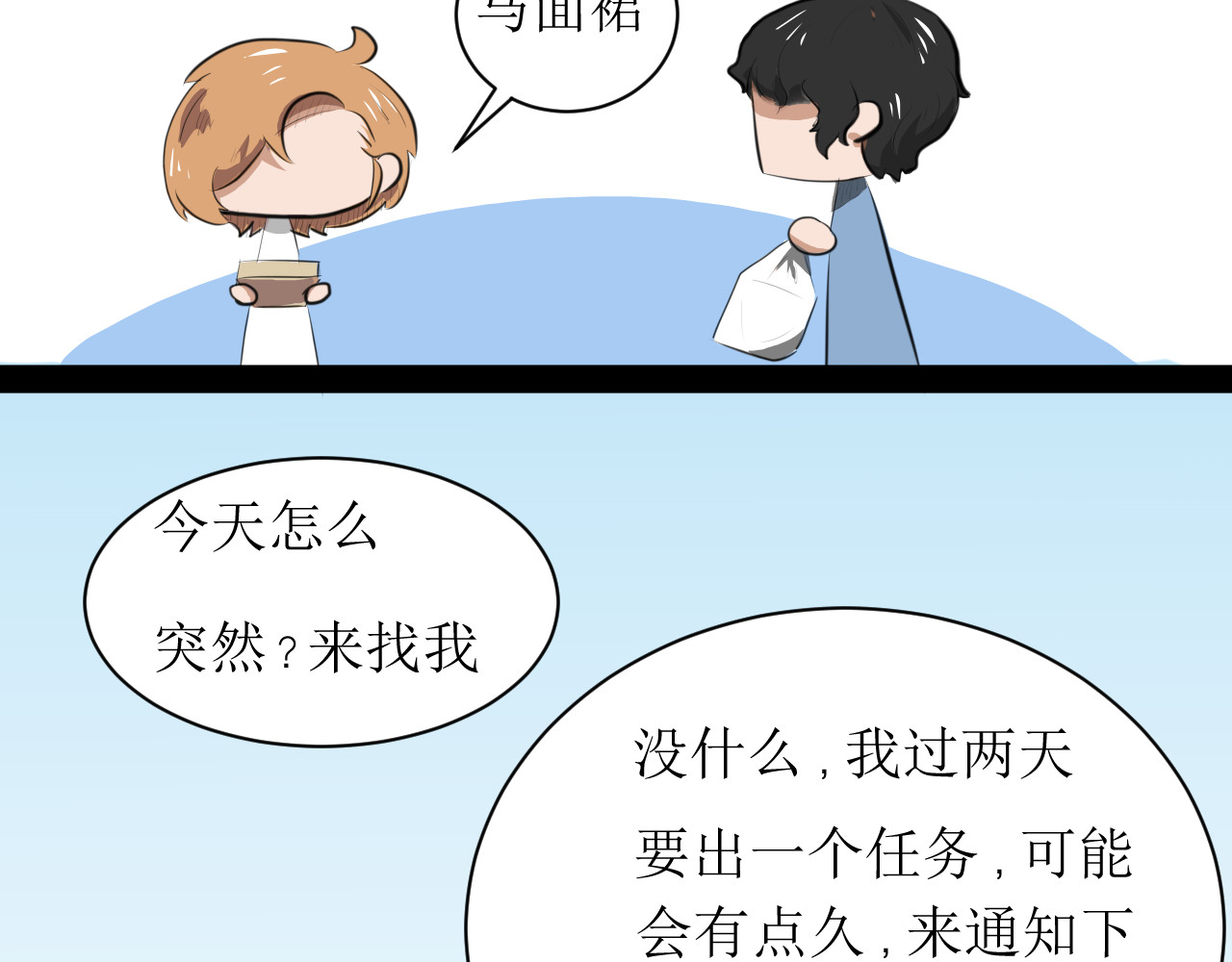 恶魔饲养方法 5:朋友一起来帮忙（2) 第28页