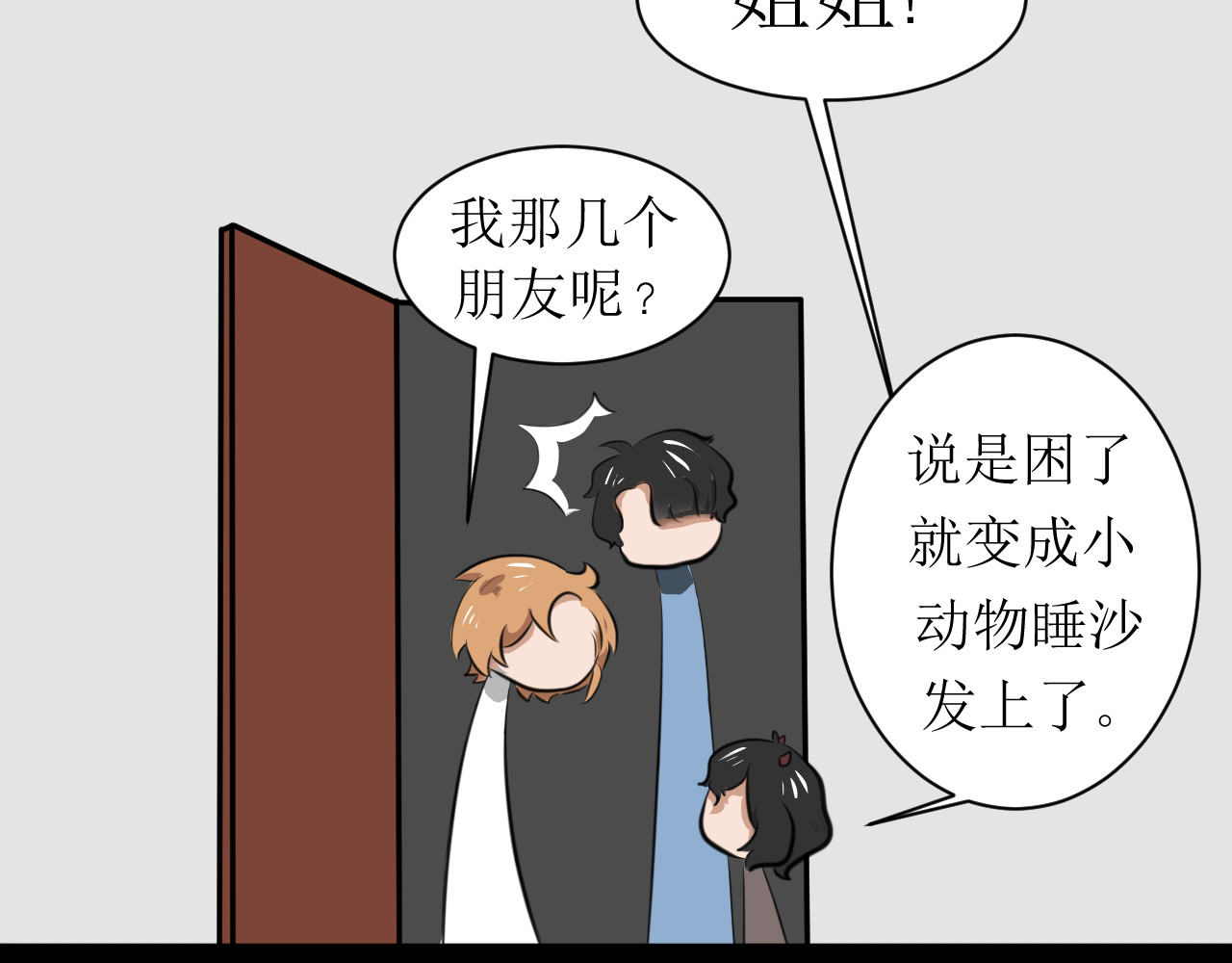 恶魔饲养方法 5:朋友一起来帮忙（2) 第34页