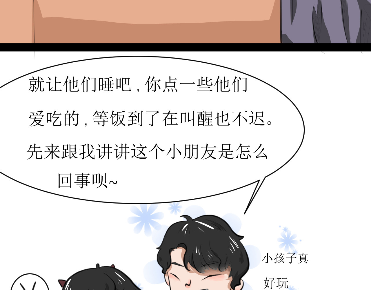 恶魔饲养方法 5:朋友一起来帮忙（2) 第37页