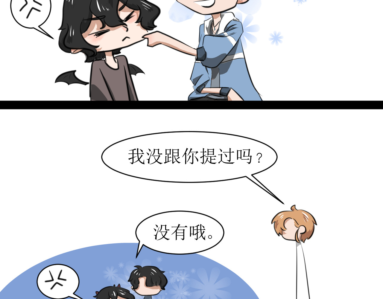 恶魔饲养方法 5:朋友一起来帮忙（2) 第38页