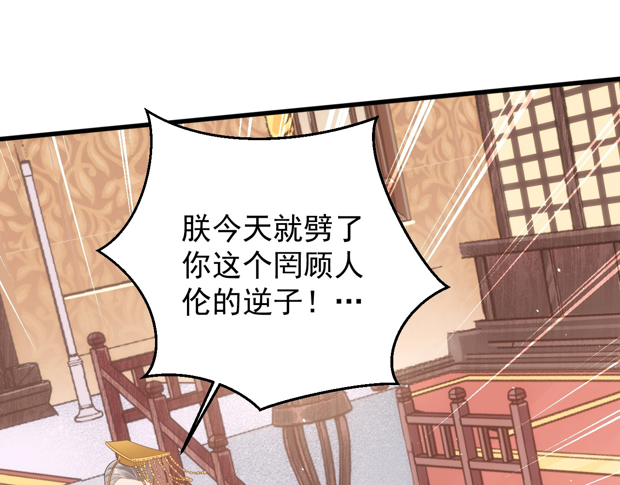 公主在上：国师请下轿 第3话 蓦然回首，那人扭头就走 第101页