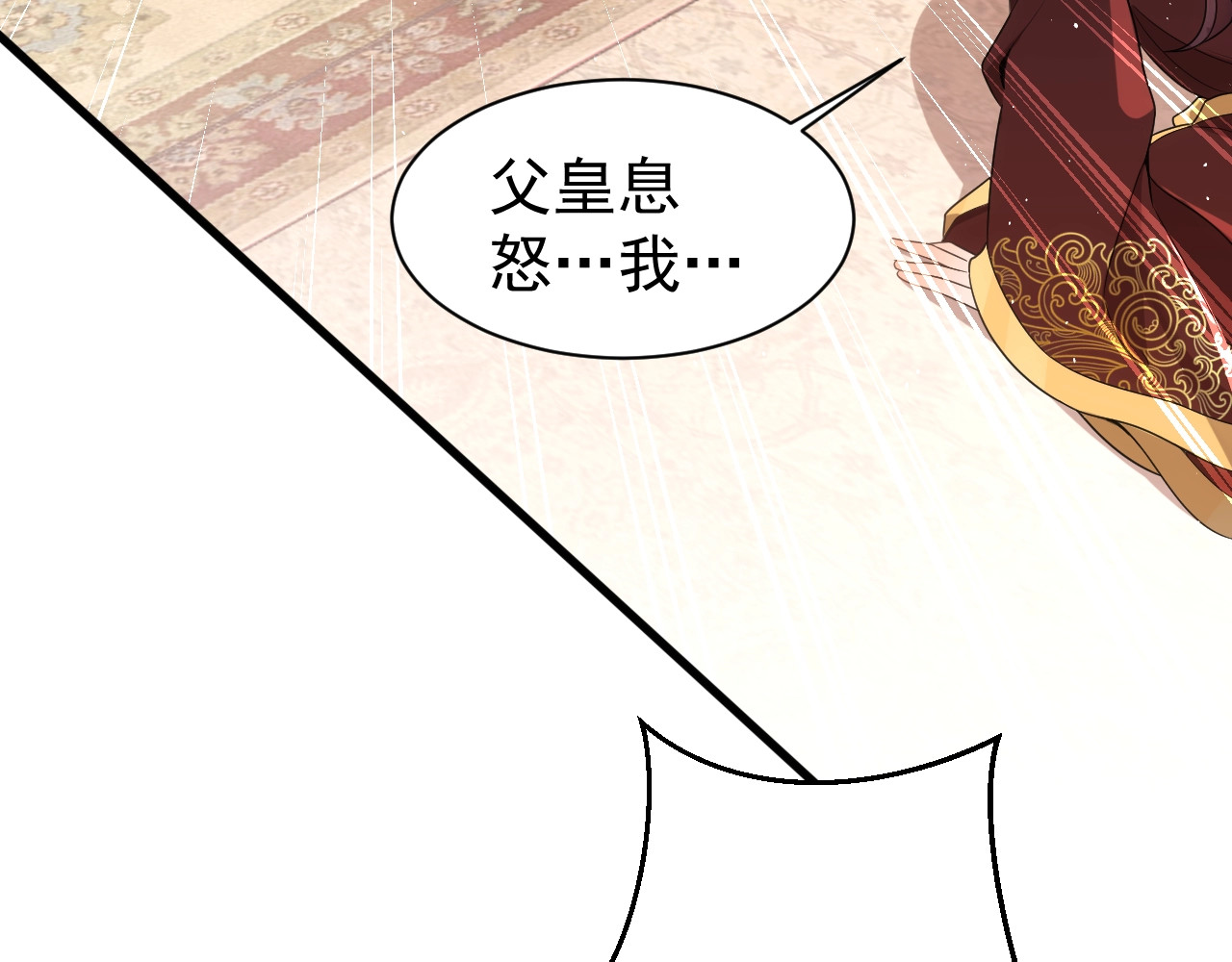 公主在上：国师请下轿 第3话 蓦然回首，那人扭头就走 第103页