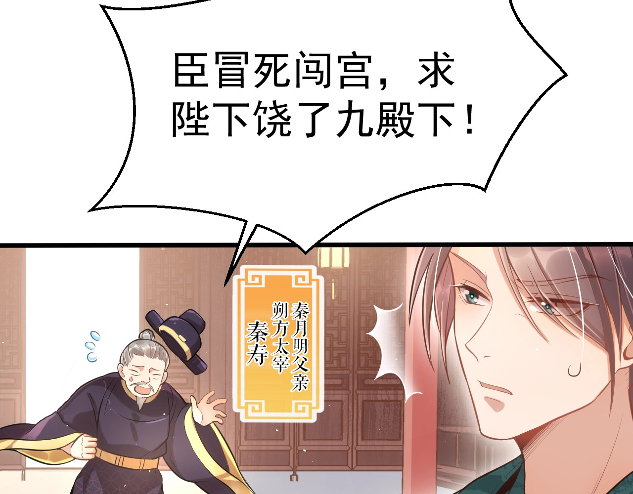 公主在上：国师请下轿 第3话 蓦然回首，那人扭头就走 第105页