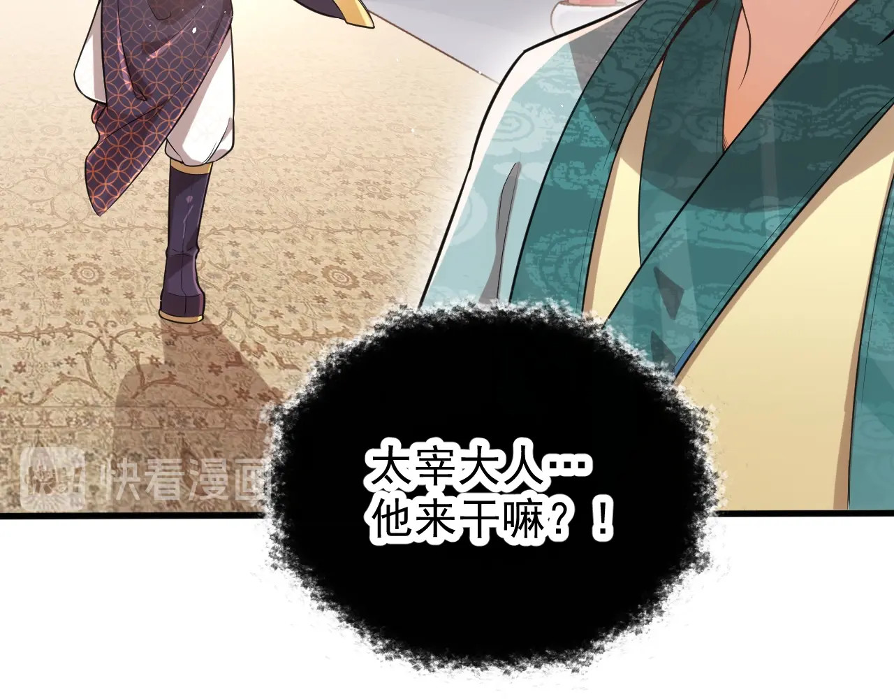 公主在上：国师请下轿 第3话 蓦然回首，那人扭头就走 第106页