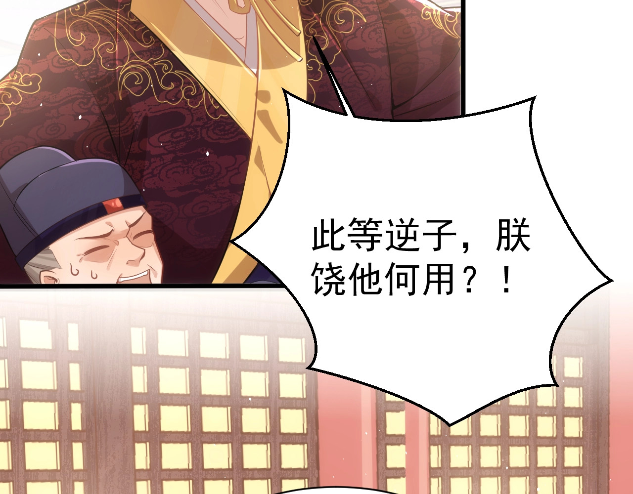 公主在上：国师请下轿 第3话 蓦然回首，那人扭头就走 第108页