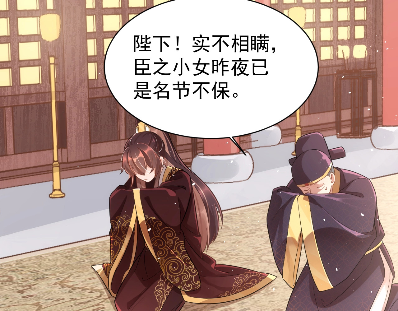 公主在上：国师请下轿 第3话 蓦然回首，那人扭头就走 第109页