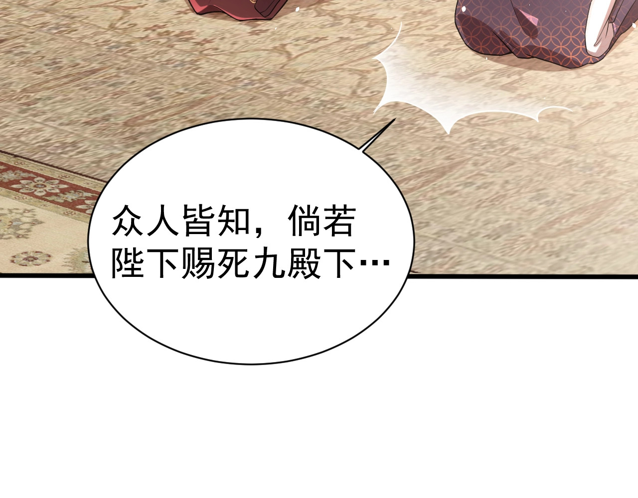 公主在上：国师请下轿 第3话 蓦然回首，那人扭头就走 第110页