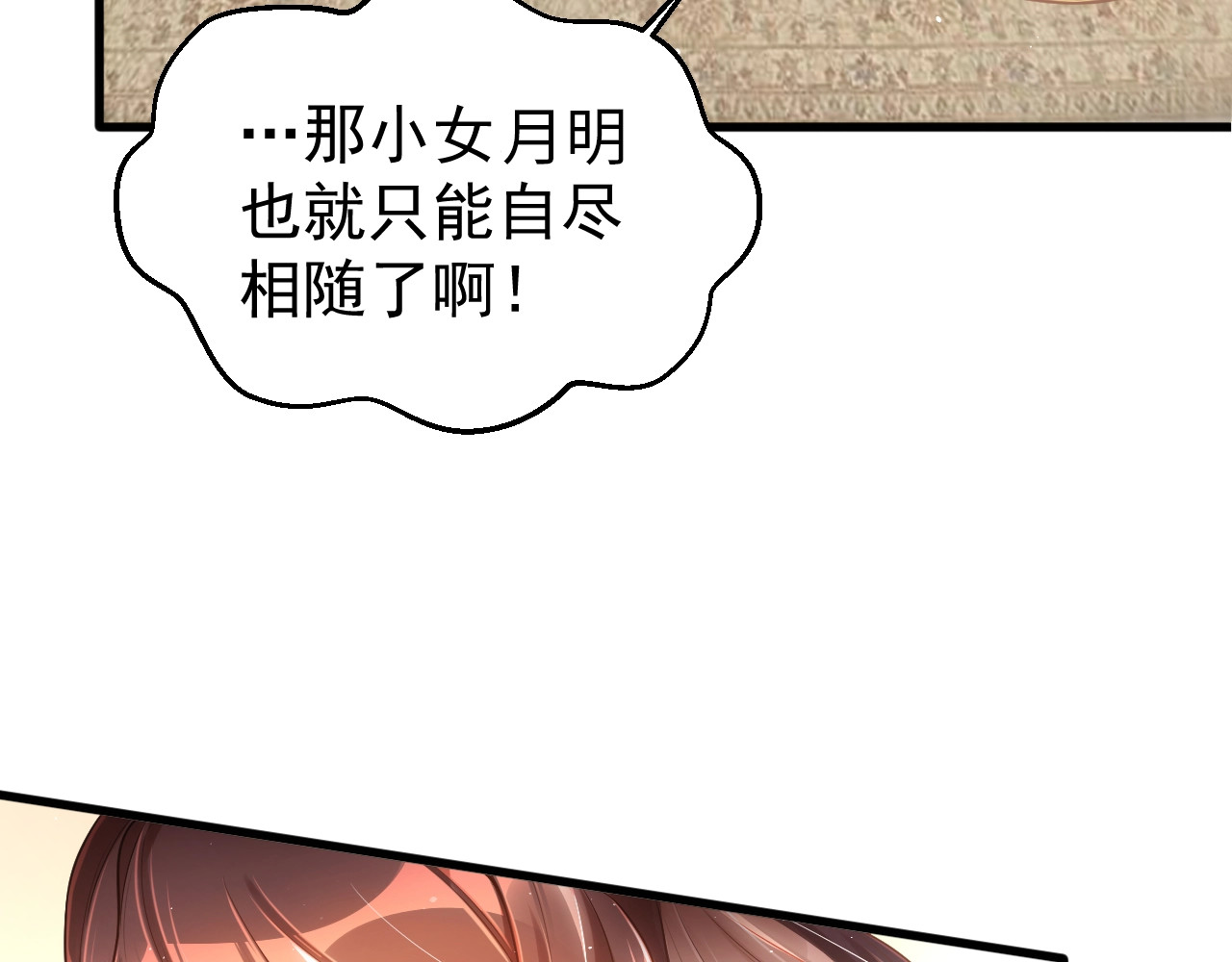 公主在上：国师请下轿 第3话 蓦然回首，那人扭头就走 第112页