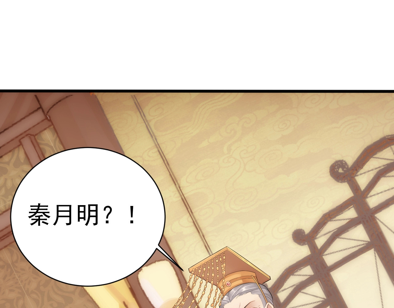 公主在上：国师请下轿 第3话 蓦然回首，那人扭头就走 第116页