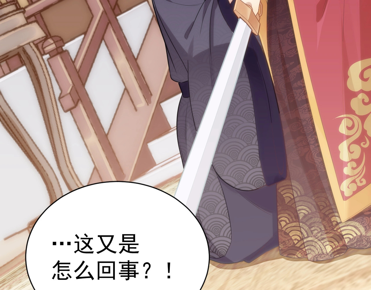 公主在上：国师请下轿 第3话 蓦然回首，那人扭头就走 第118页