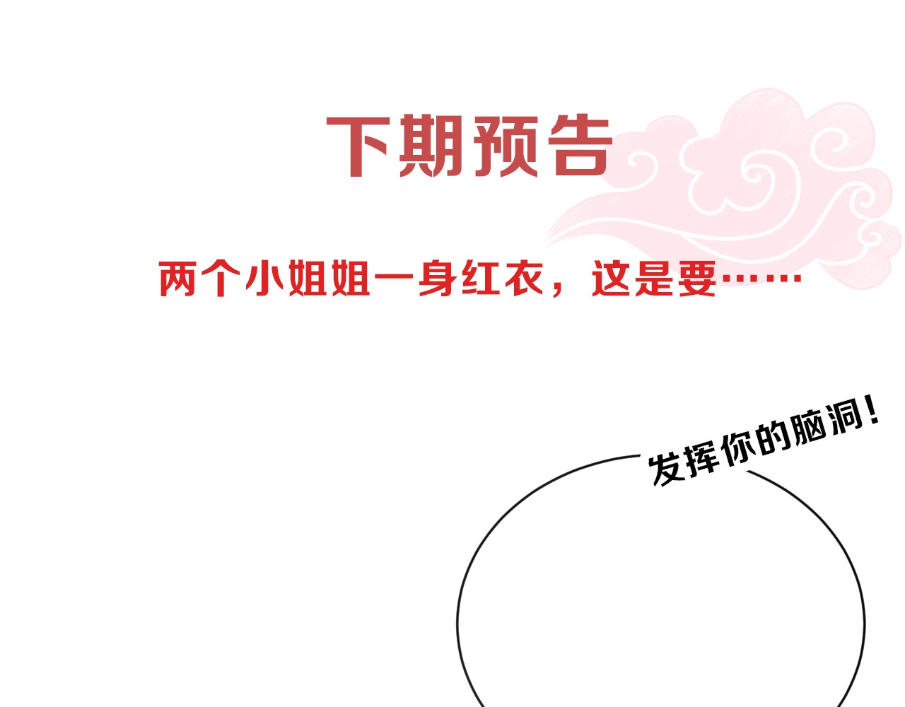 公主在上：国师请下轿 第3话 蓦然回首，那人扭头就走 第120页