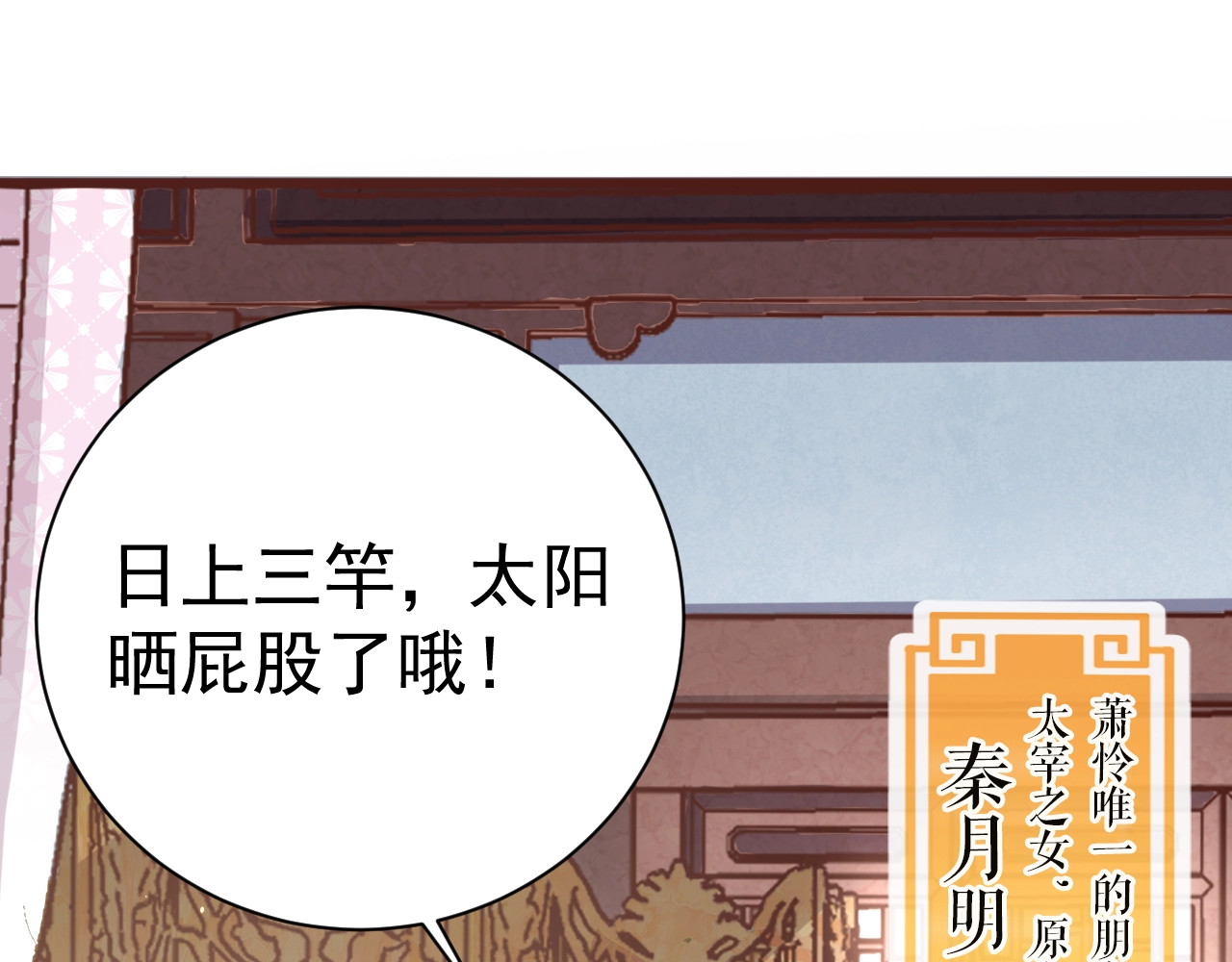 公主在上：国师请下轿 第3话 蓦然回首，那人扭头就走 第13页