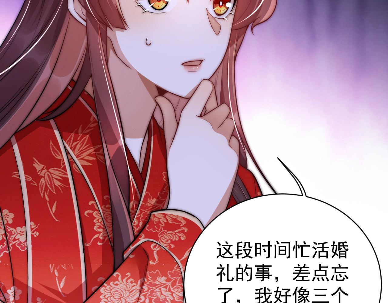 公主在上：国师请下轿 第3话 蓦然回首，那人扭头就走 第124页