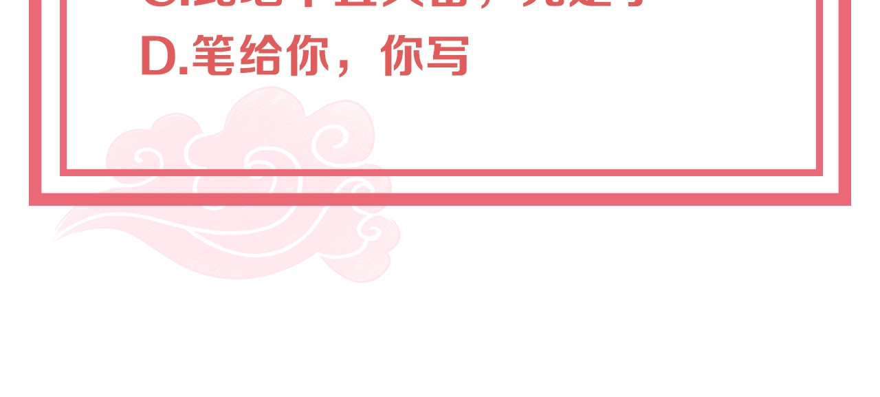 公主在上：国师请下轿 第3话 蓦然回首，那人扭头就走 第127页