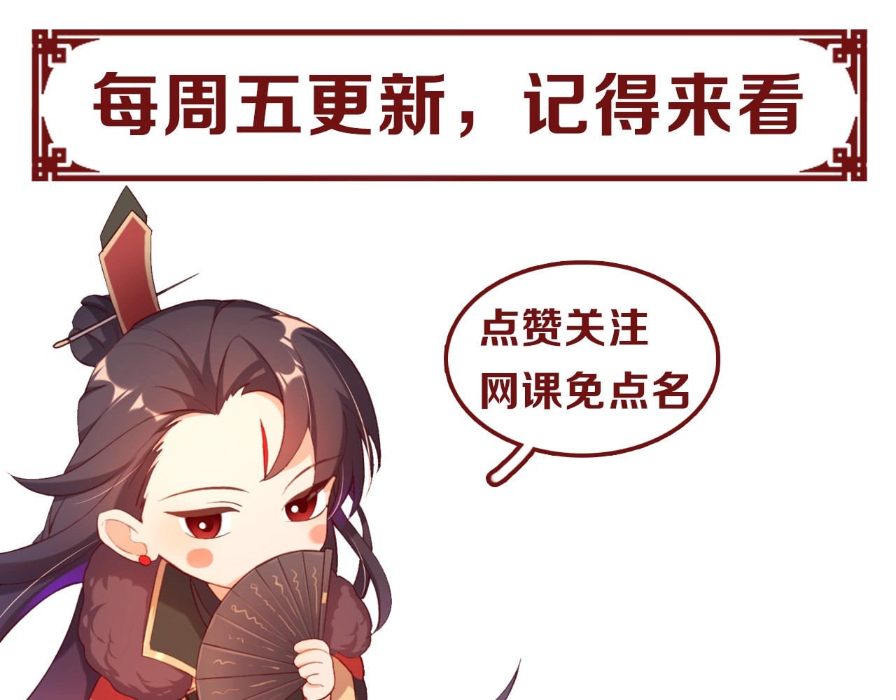 公主在上：国师请下轿 第3话 蓦然回首，那人扭头就走 第128页