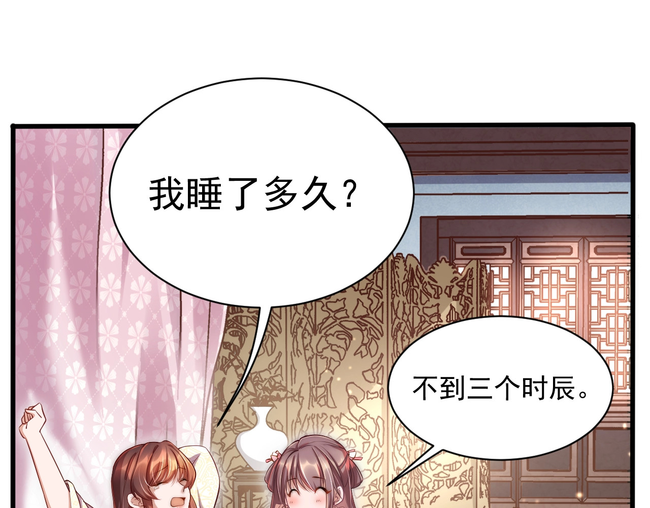 公主在上：国师请下轿 第3话 蓦然回首，那人扭头就走 第16页