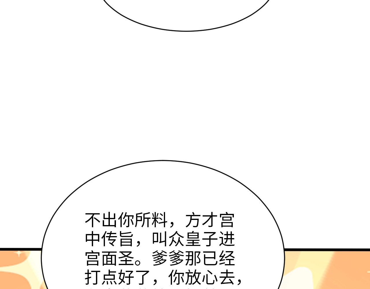 公主在上：国师请下轿 第3话 蓦然回首，那人扭头就走 第18页