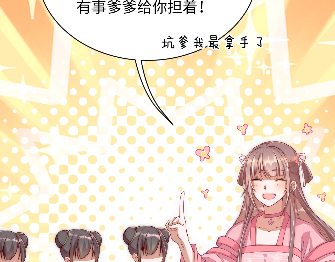公主在上：国师请下轿 第3话 蓦然回首，那人扭头就走 第19页