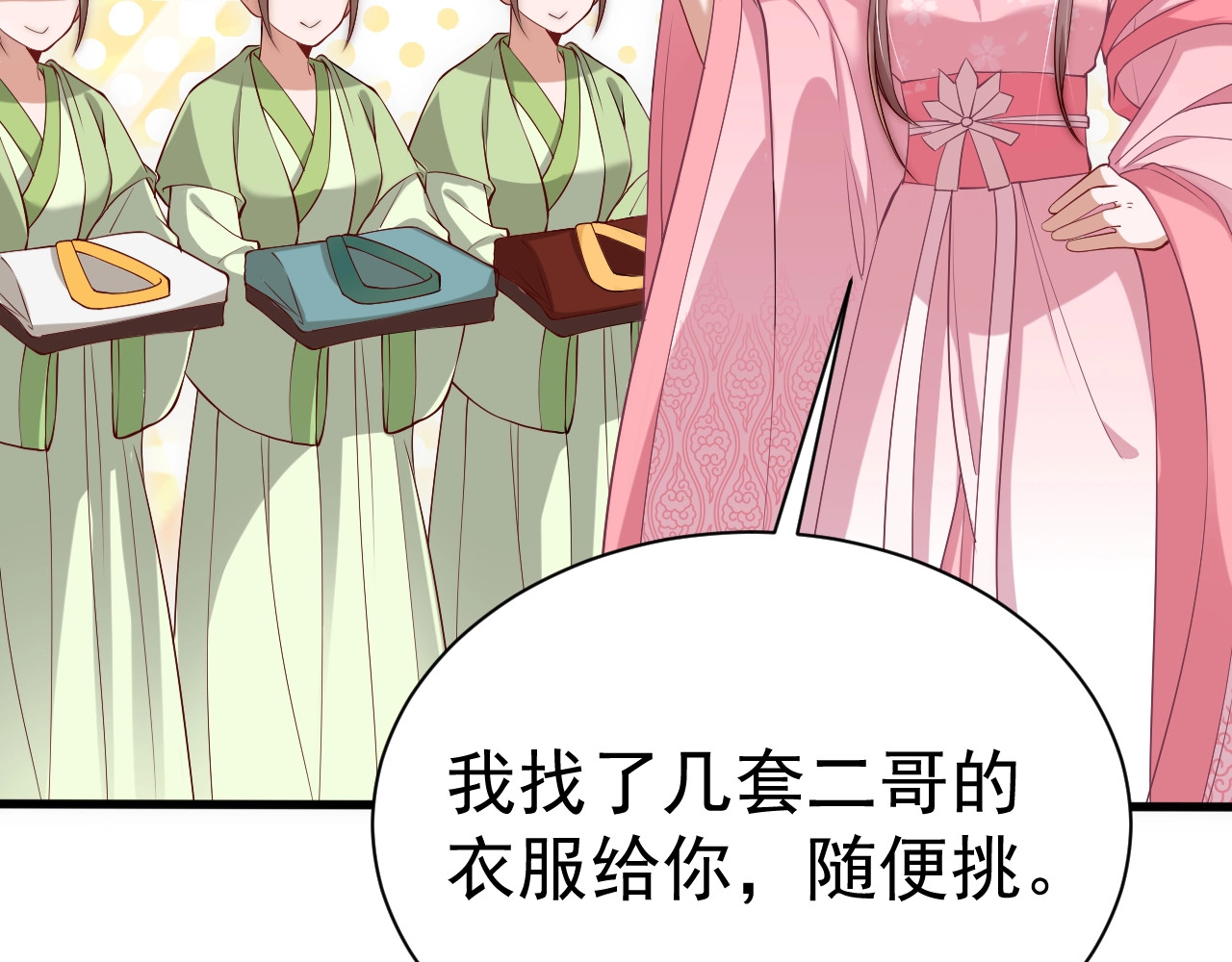公主在上：国师请下轿 第3话 蓦然回首，那人扭头就走 第20页