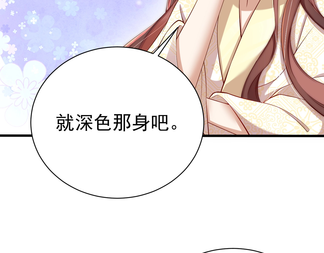 公主在上：国师请下轿 第3话 蓦然回首，那人扭头就走 第23页