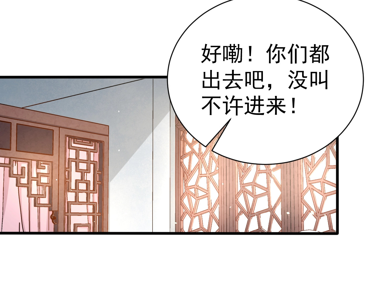 公主在上：国师请下轿 第3话 蓦然回首，那人扭头就走 第24页