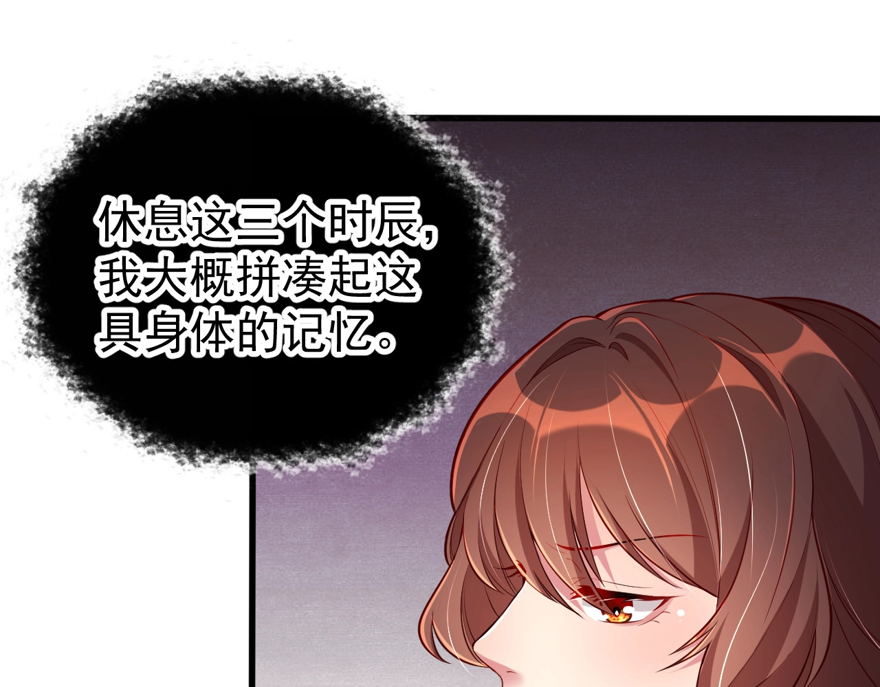 公主在上：国师请下轿 第3话 蓦然回首，那人扭头就走 第26页