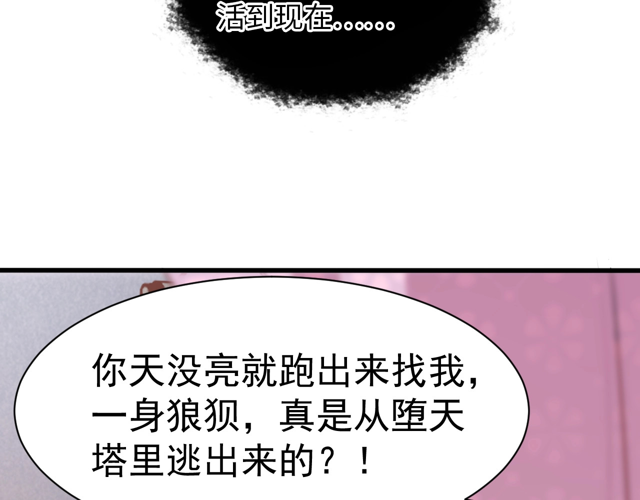 公主在上：国师请下轿 第3话 蓦然回首，那人扭头就走 第31页
