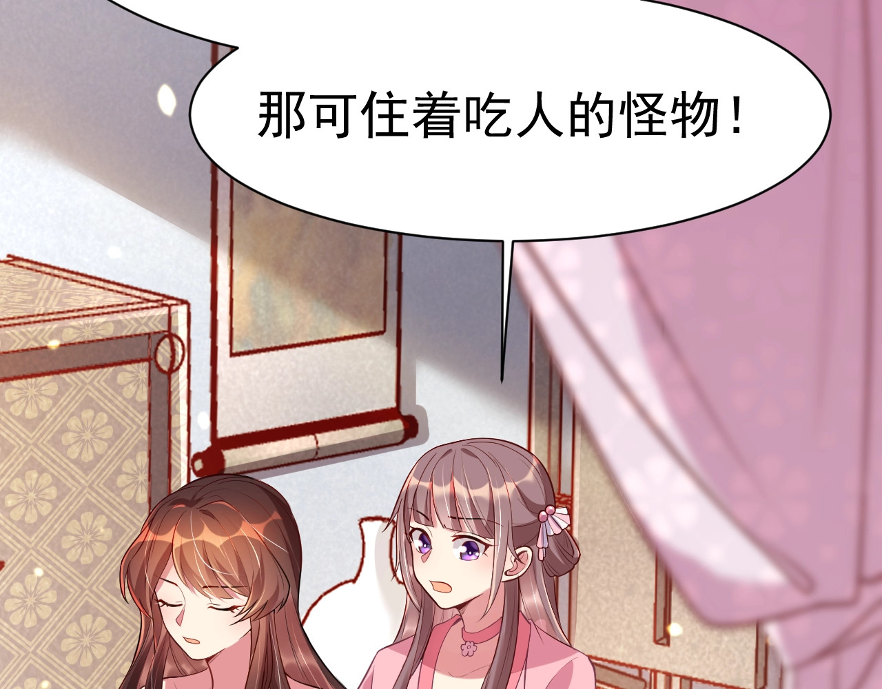 公主在上：国师请下轿 第3话 蓦然回首，那人扭头就走 第32页
