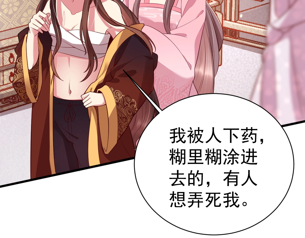 公主在上：国师请下轿 第3话 蓦然回首，那人扭头就走 第33页