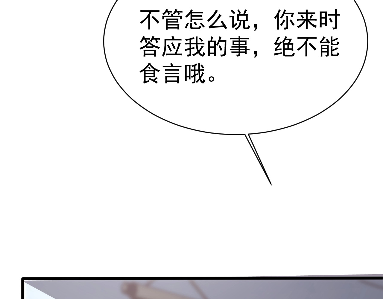 公主在上：国师请下轿 第3话 蓦然回首，那人扭头就走 第37页