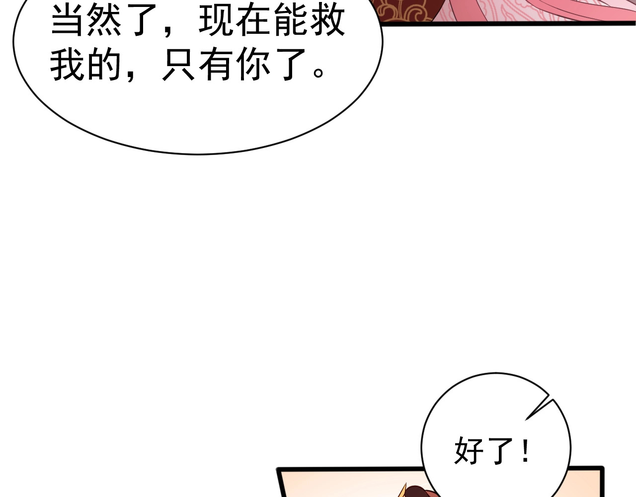 公主在上：国师请下轿 第3话 蓦然回首，那人扭头就走 第39页