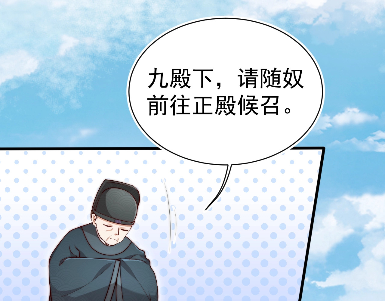 公主在上：国师请下轿 第3话 蓦然回首，那人扭头就走 第48页
