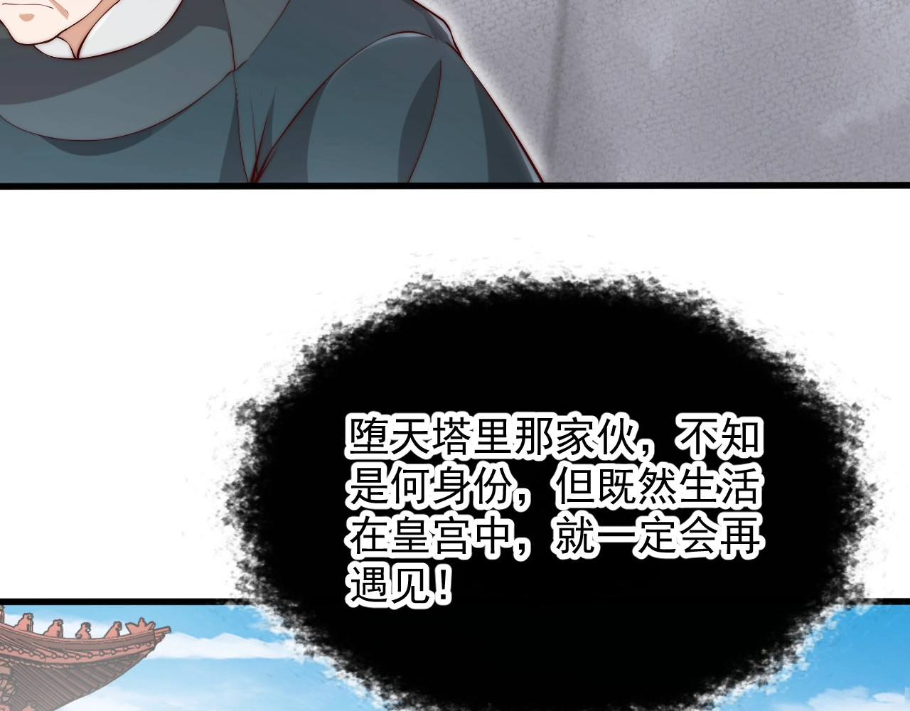 公主在上：国师请下轿 第3话 蓦然回首，那人扭头就走 第51页