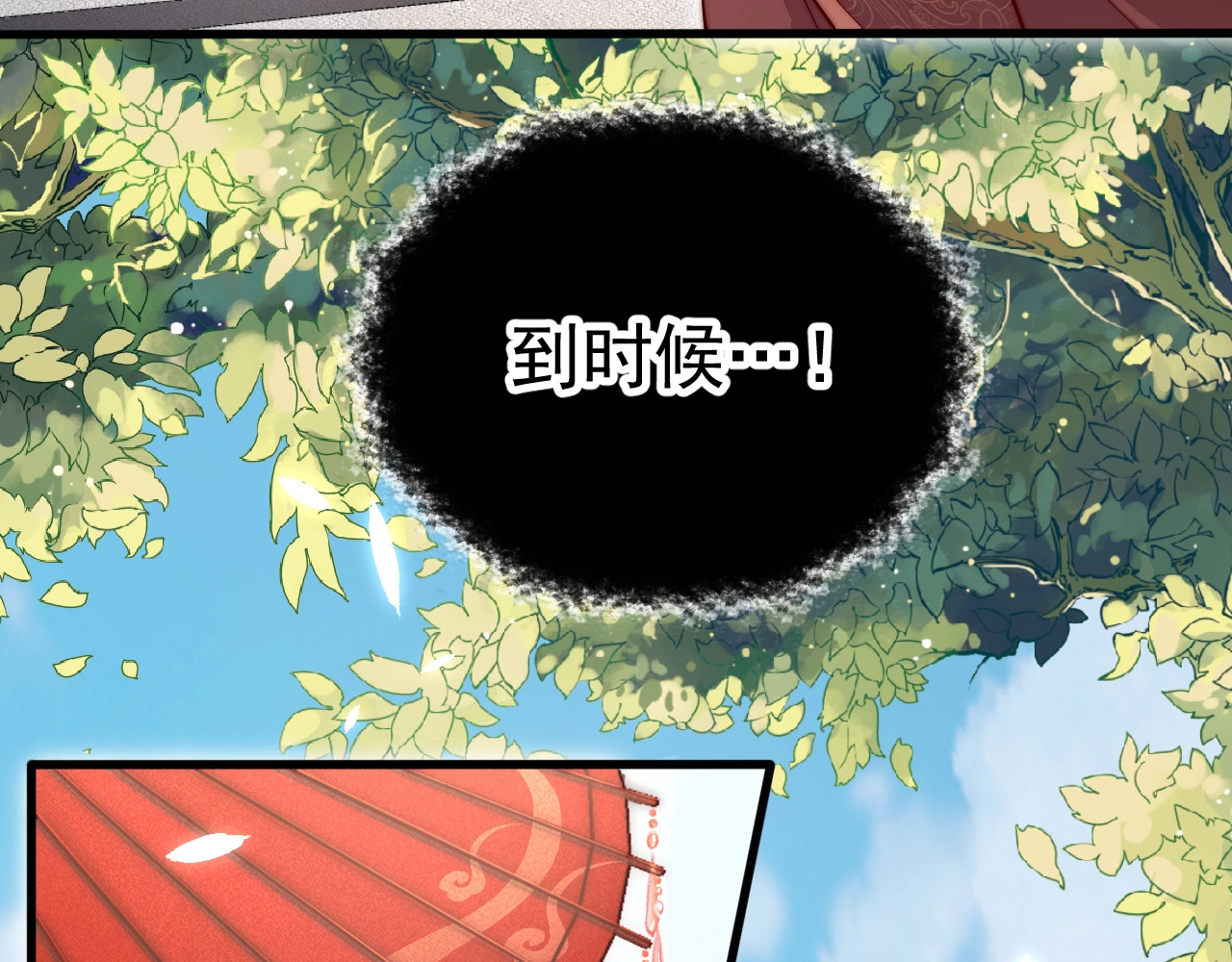 公主在上：国师请下轿 第3话 蓦然回首，那人扭头就走 第53页