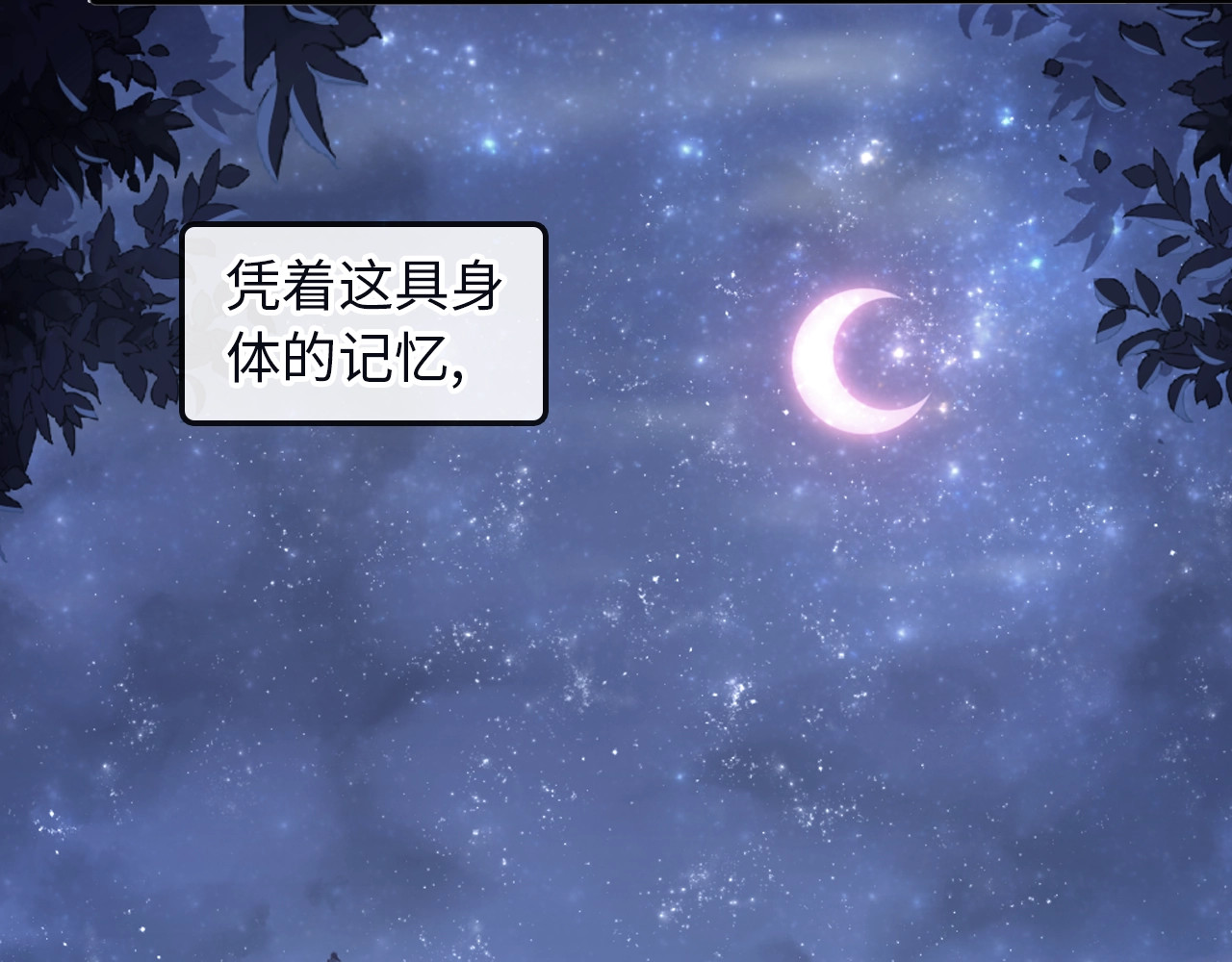 公主在上：国师请下轿 第3话 蓦然回首，那人扭头就走 第7页