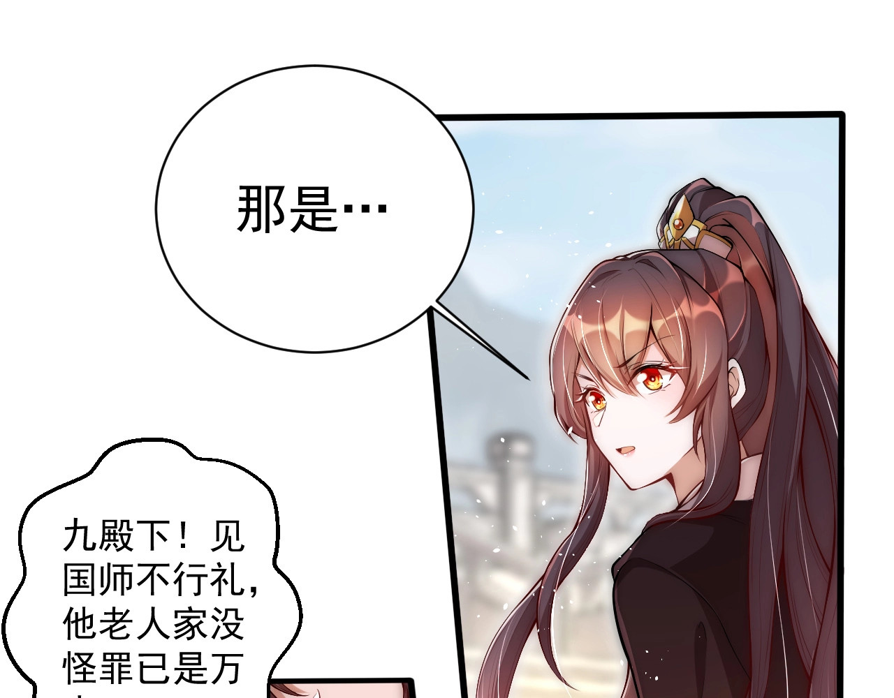 公主在上：国师请下轿 第3话 蓦然回首，那人扭头就走 第61页