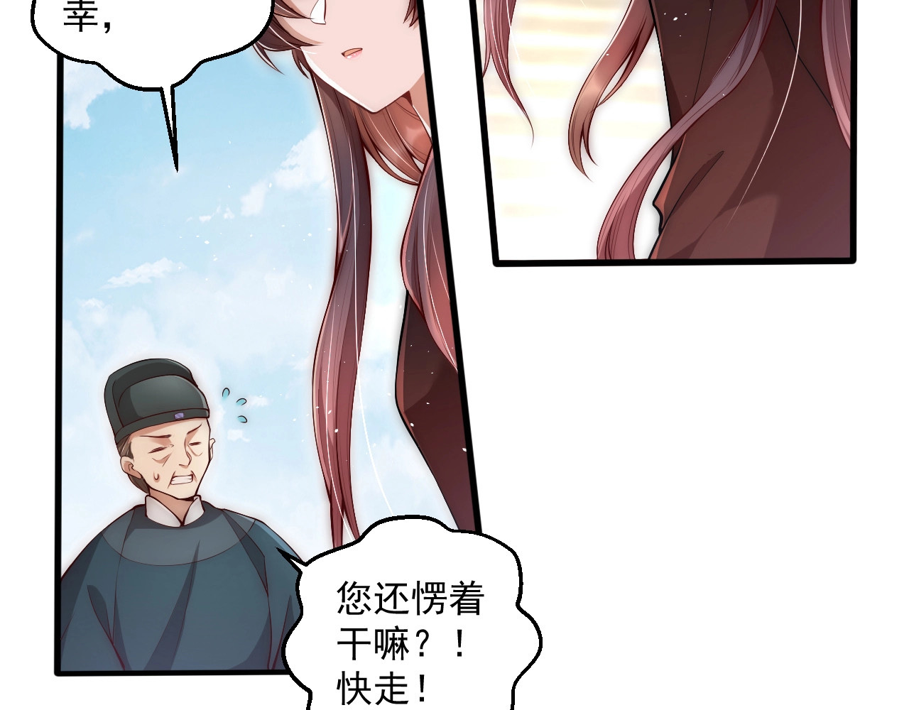 公主在上：国师请下轿 第3话 蓦然回首，那人扭头就走 第62页