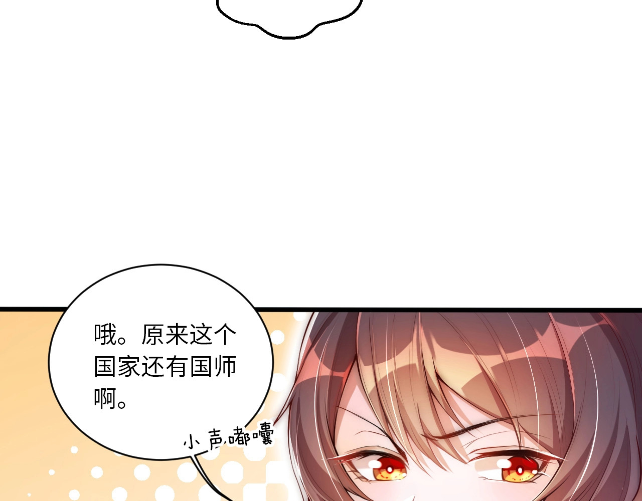 公主在上：国师请下轿 第3话 蓦然回首，那人扭头就走 第63页