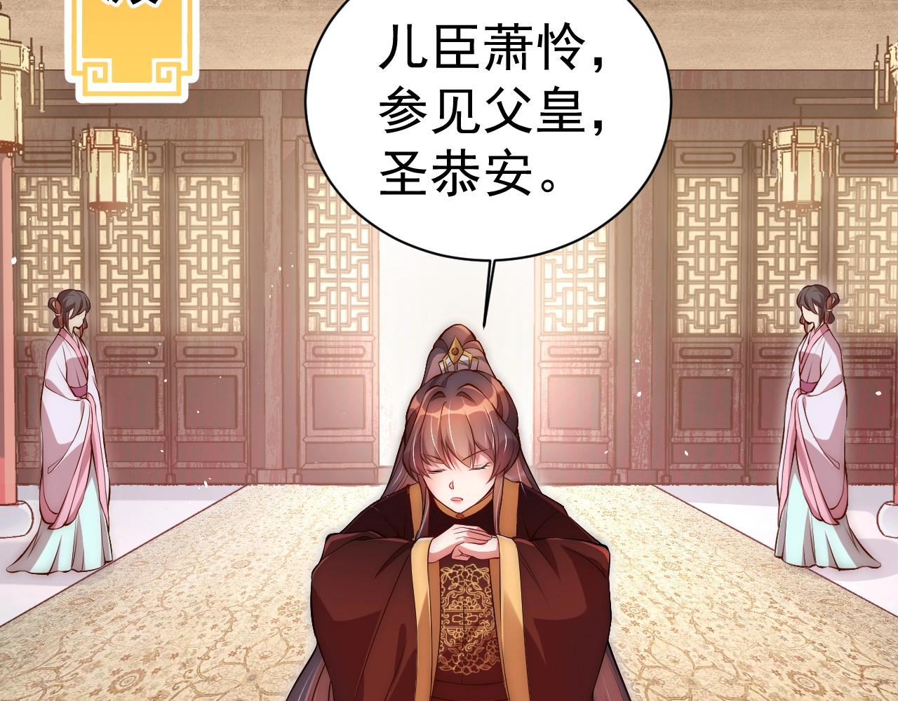 公主在上：国师请下轿 第3话 蓦然回首，那人扭头就走 第71页